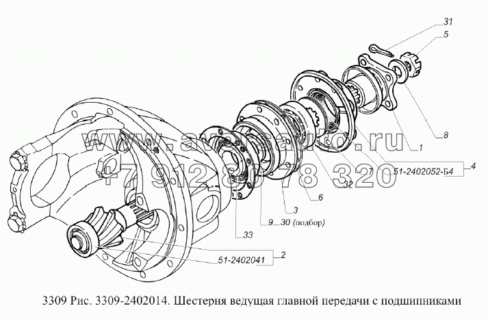 Шестерня ведущая главной передачи с подшипниками